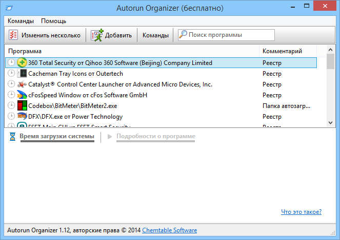 Autorun Organizer Скачать