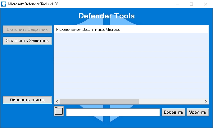 Defender Tools Окна