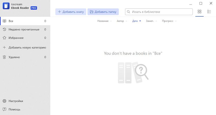 IceCream Ebook Reader Для Windows 10