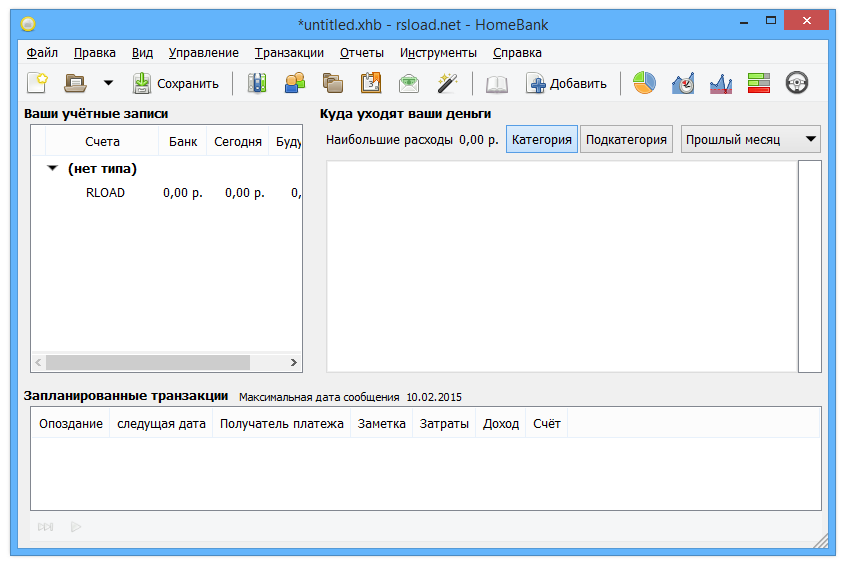 HomeBank Скачать