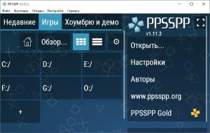 PPSSPP Скачать