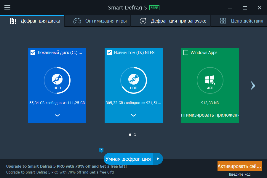 IObit Smart Defrag Pro Скачать